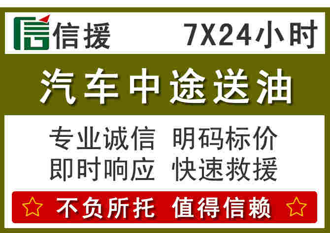 东昌区汽车救援送柴油