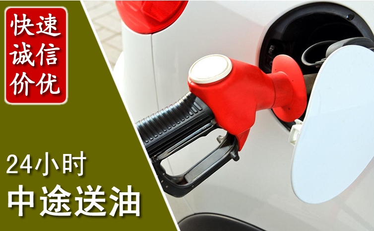东昌区中途汽车送防冻液