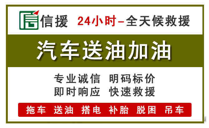 东昌区汽车送油救援 (7).jpg 东昌区汽车送油救援 (7).jpg
