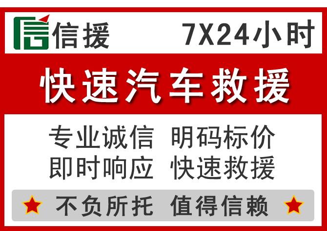  东昌区信援汽车送油救援电话